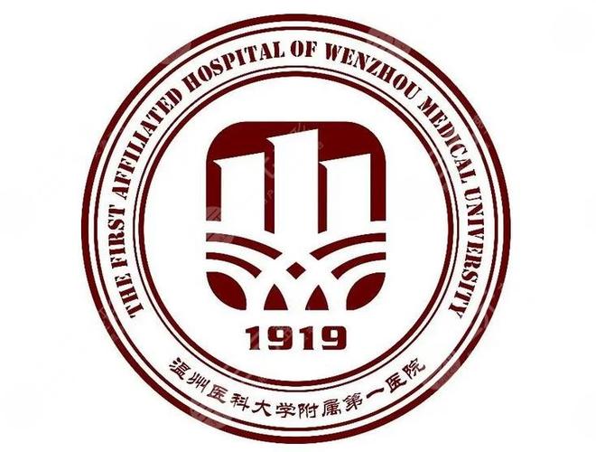 温州医科大学第一附属医院