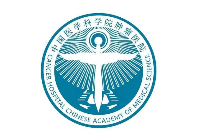 中国医学科学院肿瘤医院